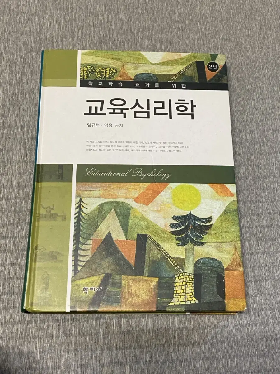 교육심리학 전공 도서